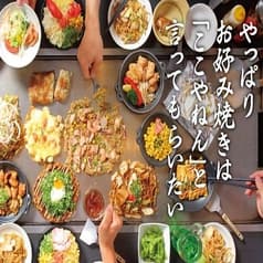 お好み焼は ここやねん 伊丹山田店 2