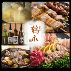 炭焼旬彩 鶏永 2