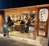 藁焼きはりせんぼん 六本松店 3