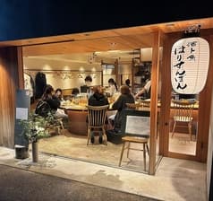 藁焼きはりせんぼん 六本松店 2