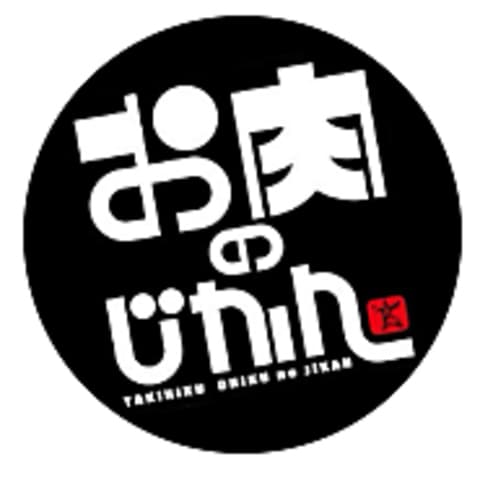 お肉のじかん REBORN リボーン