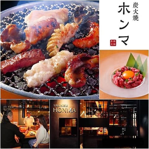 炭火焼 ホンマ yakiniku HONMA