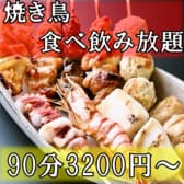 焼き鳥 魁 さきがけ まつちか 3