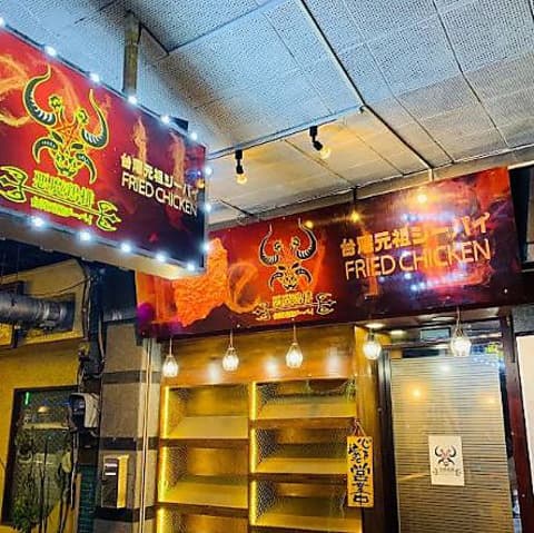 台湾悪魔ジーパイ