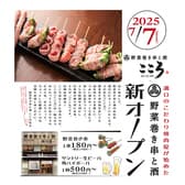 野菜巻き串と酒 こころ 3