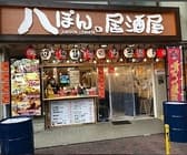 八ぽんの居酒屋 3