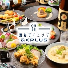 酒彩ダイニングふくplus 2