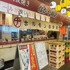 ホルモン 鉄板焼き なかや商店 2