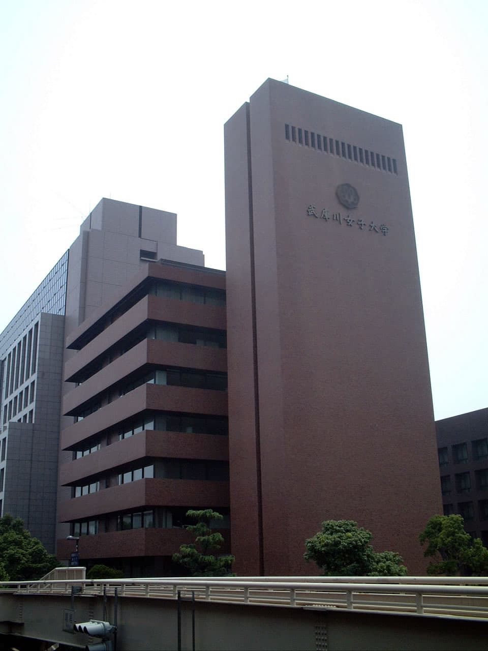 武庫川女子大学