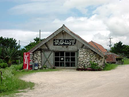 読谷やちむんの里