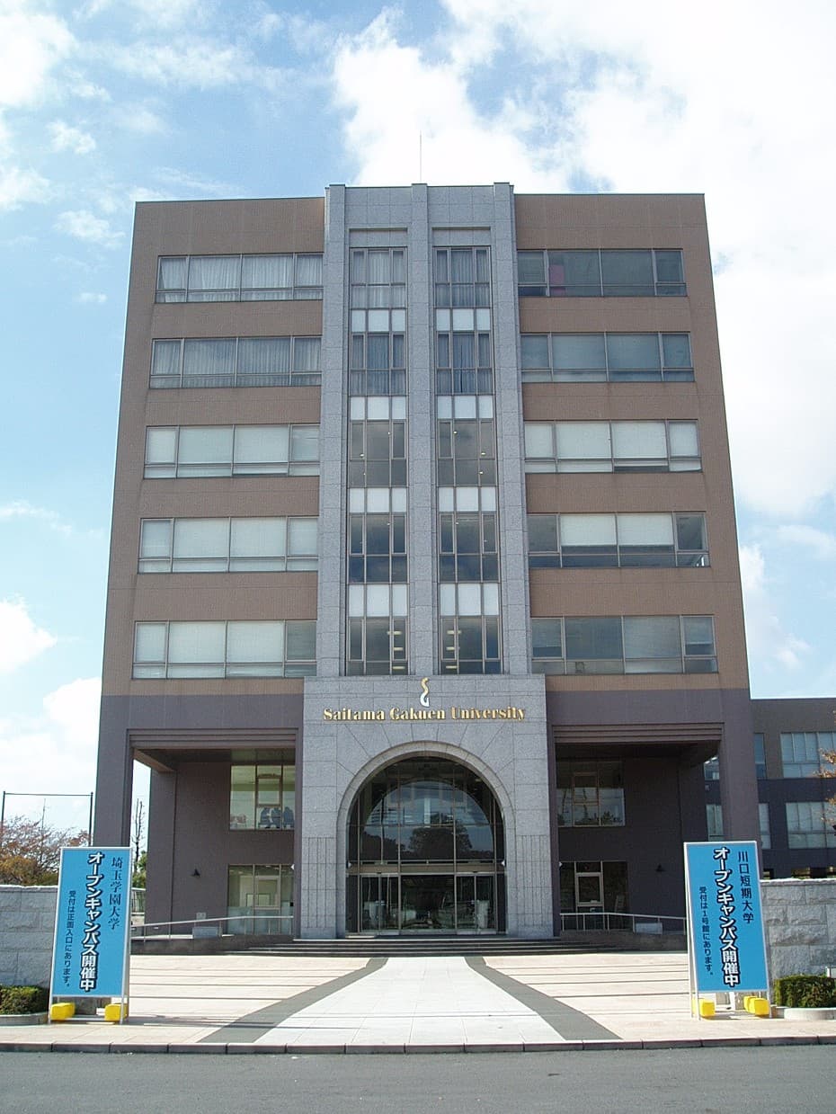 埼玉学園大学