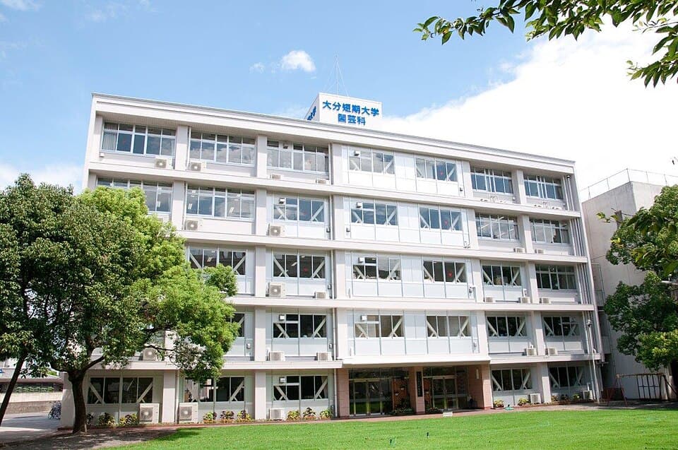 大分短期大学