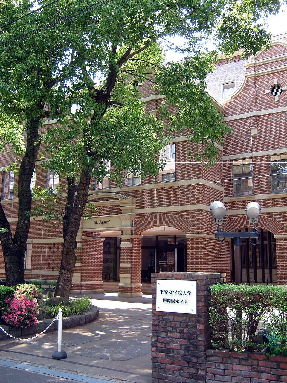 平安女学院大学