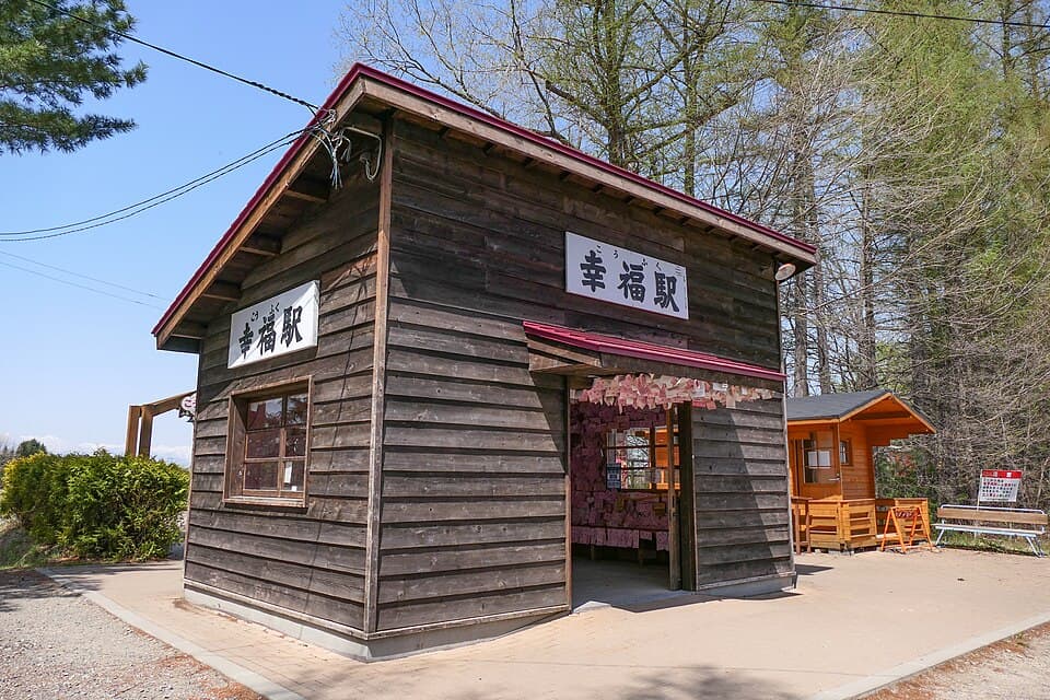 幸福駅