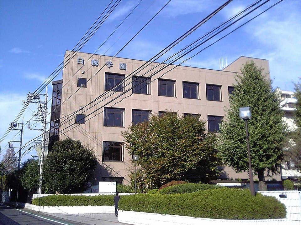 白梅学園短期大学