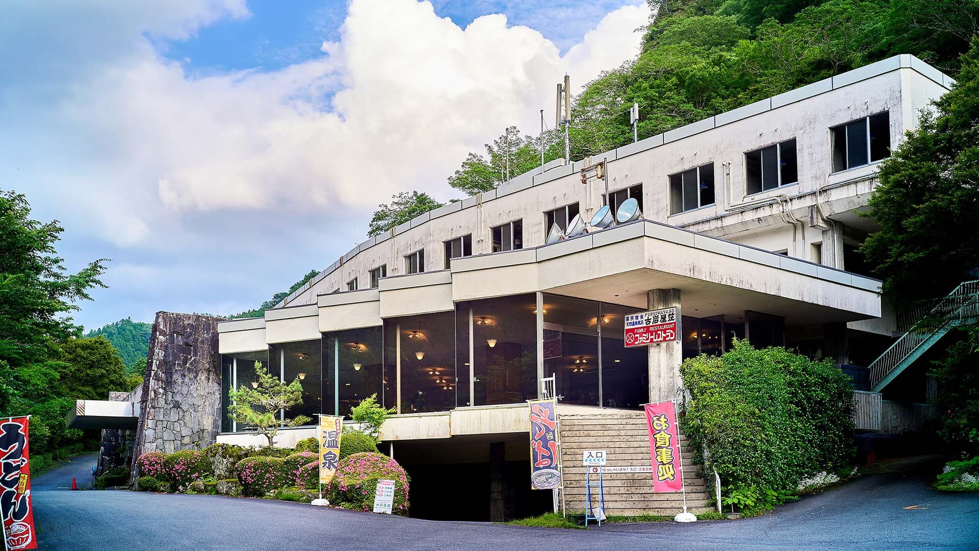 国民宿舎 古岩屋荘