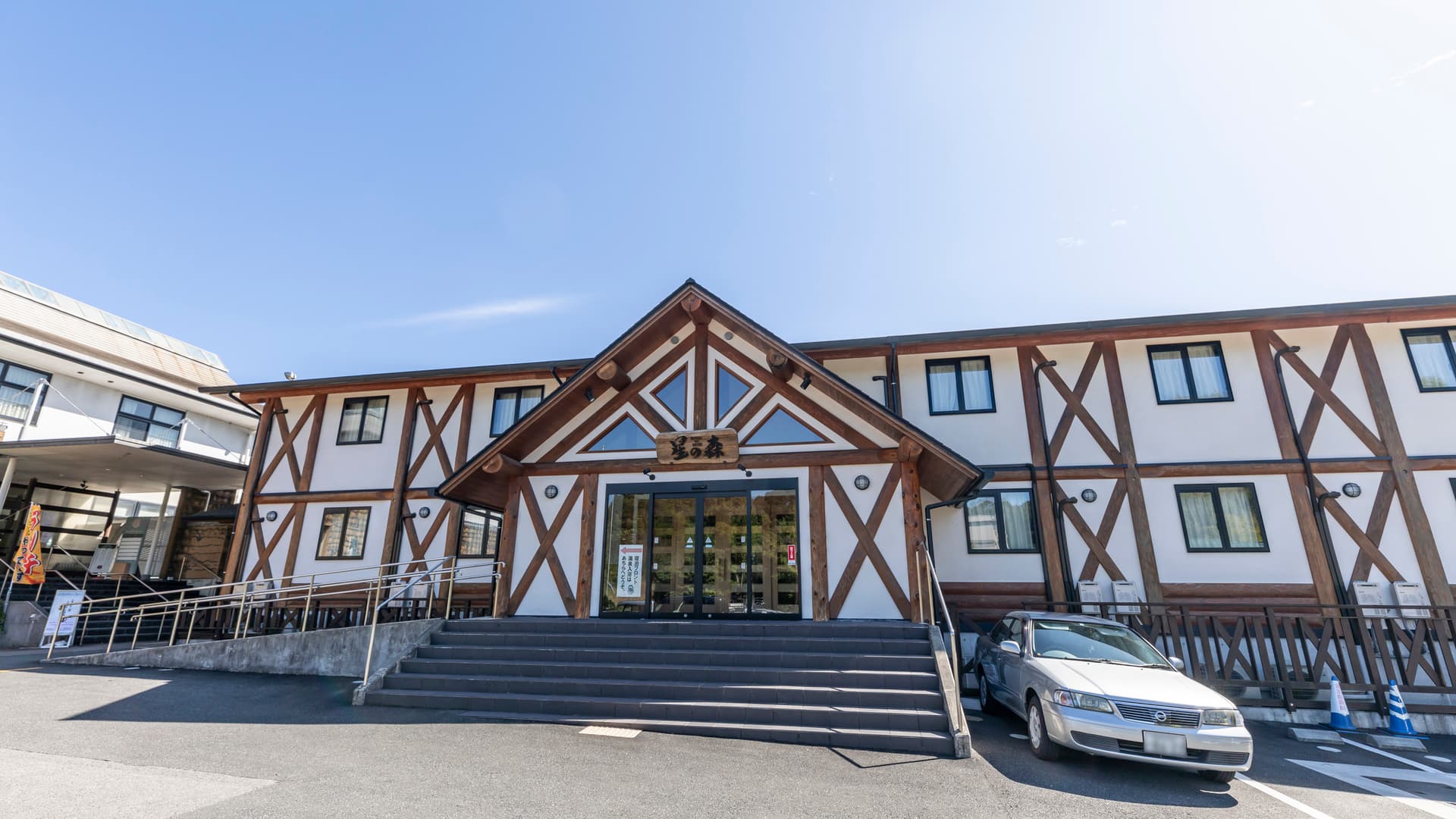 天然温泉 はるのの湯