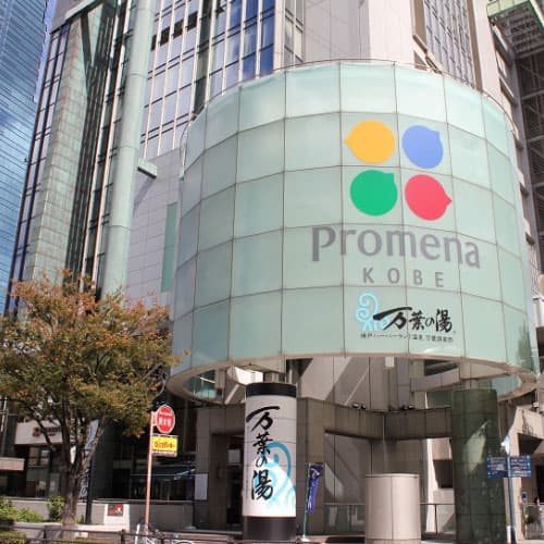 神戸ハーバーランド温泉 万葉倶楽部