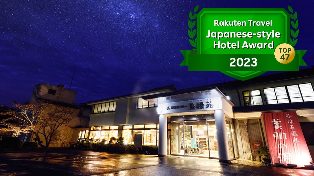 たまご肌美人の湯 美榛苑(みはるえん)