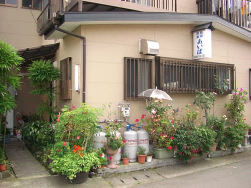民宿 あいば