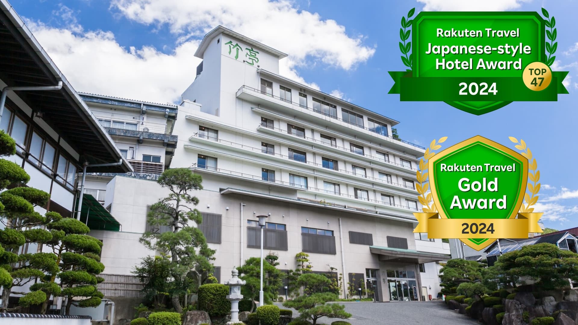 湯郷温泉 やさしさの宿 竹亭