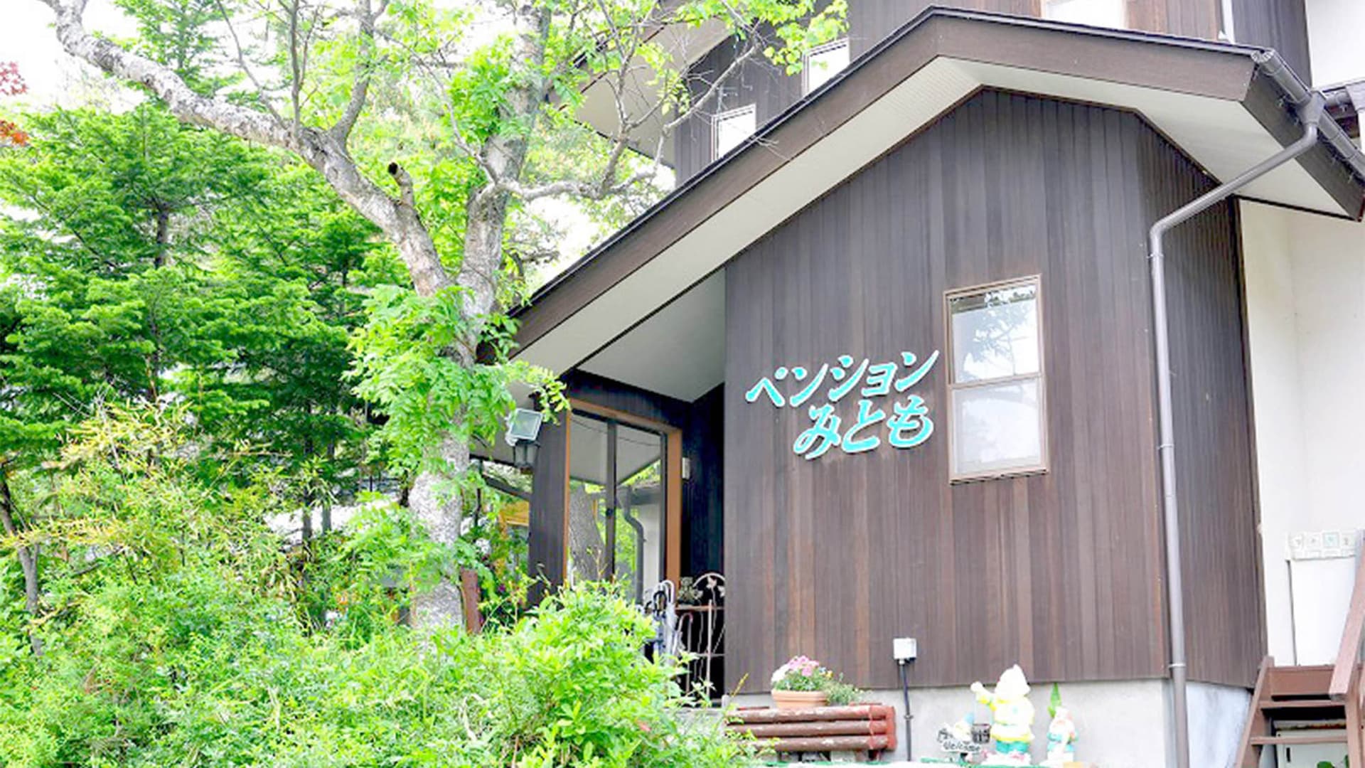 小さなお宿 みとも