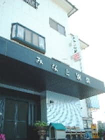みなと旅館 <兵庫県>