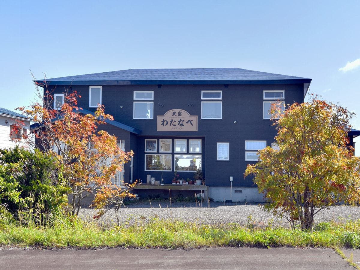 民宿わたなべ<北海道>
