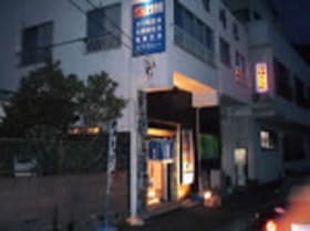 磯の宿 民宿 峯松(みねまつ)