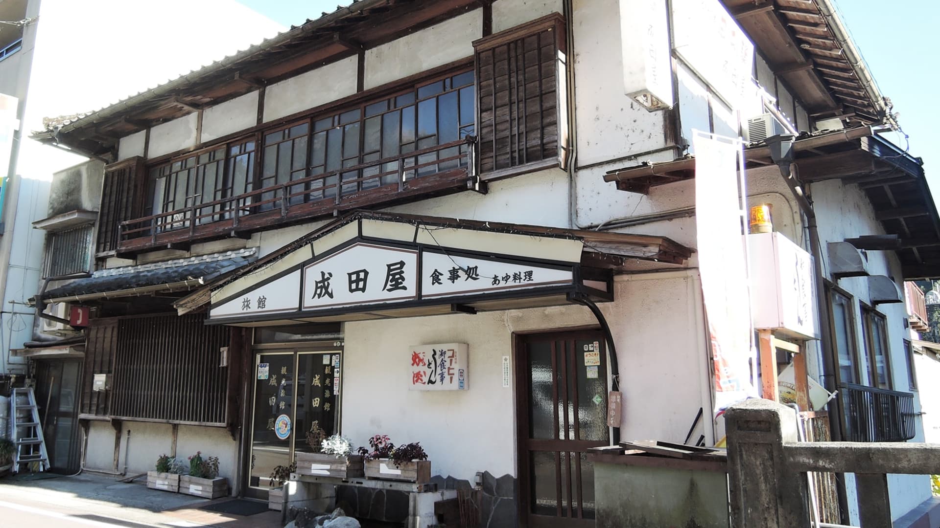 旅館 成田屋