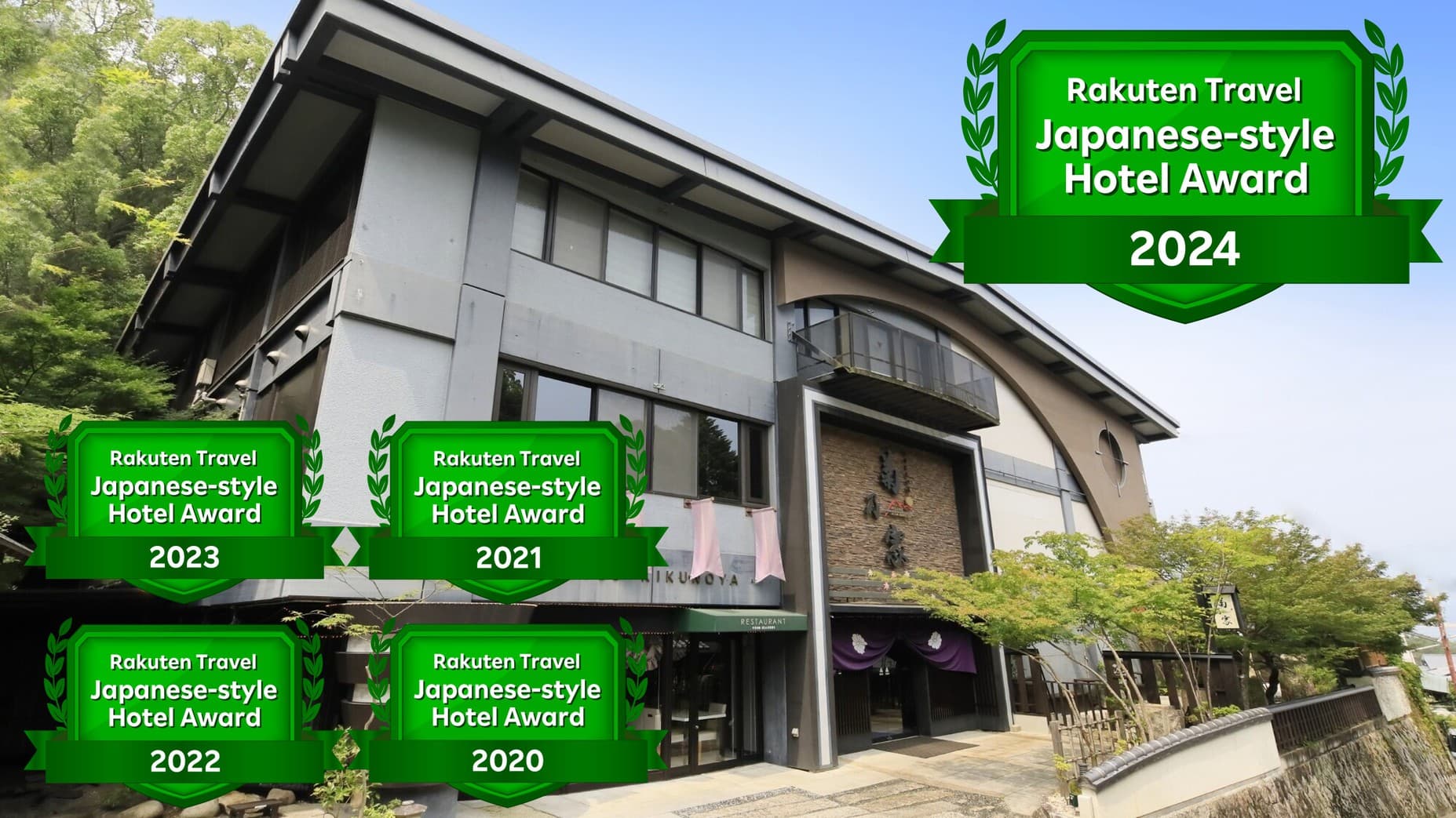 宮島 ホテル菊乃家