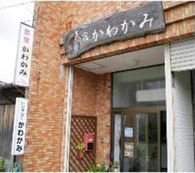 民宿かわかみ <屋久島>