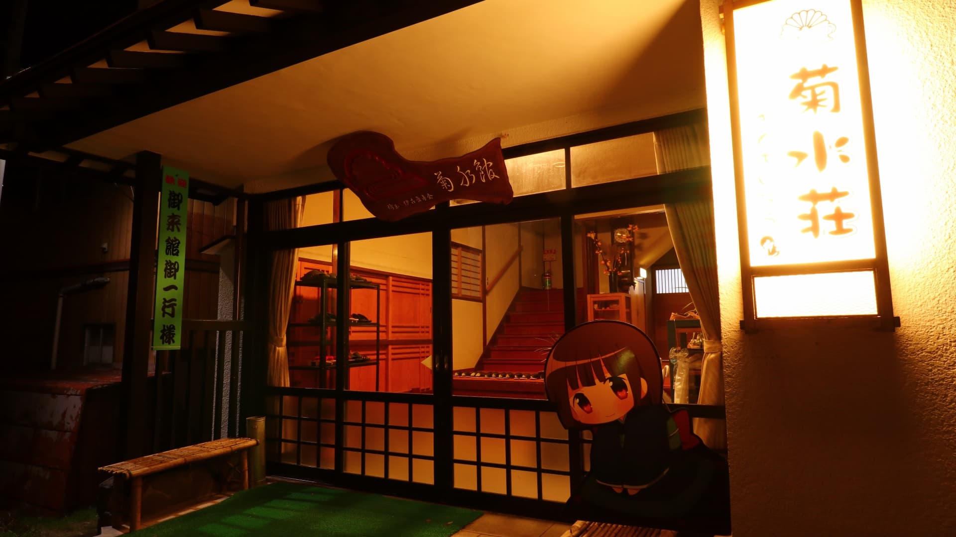 草津温泉 菊水荘