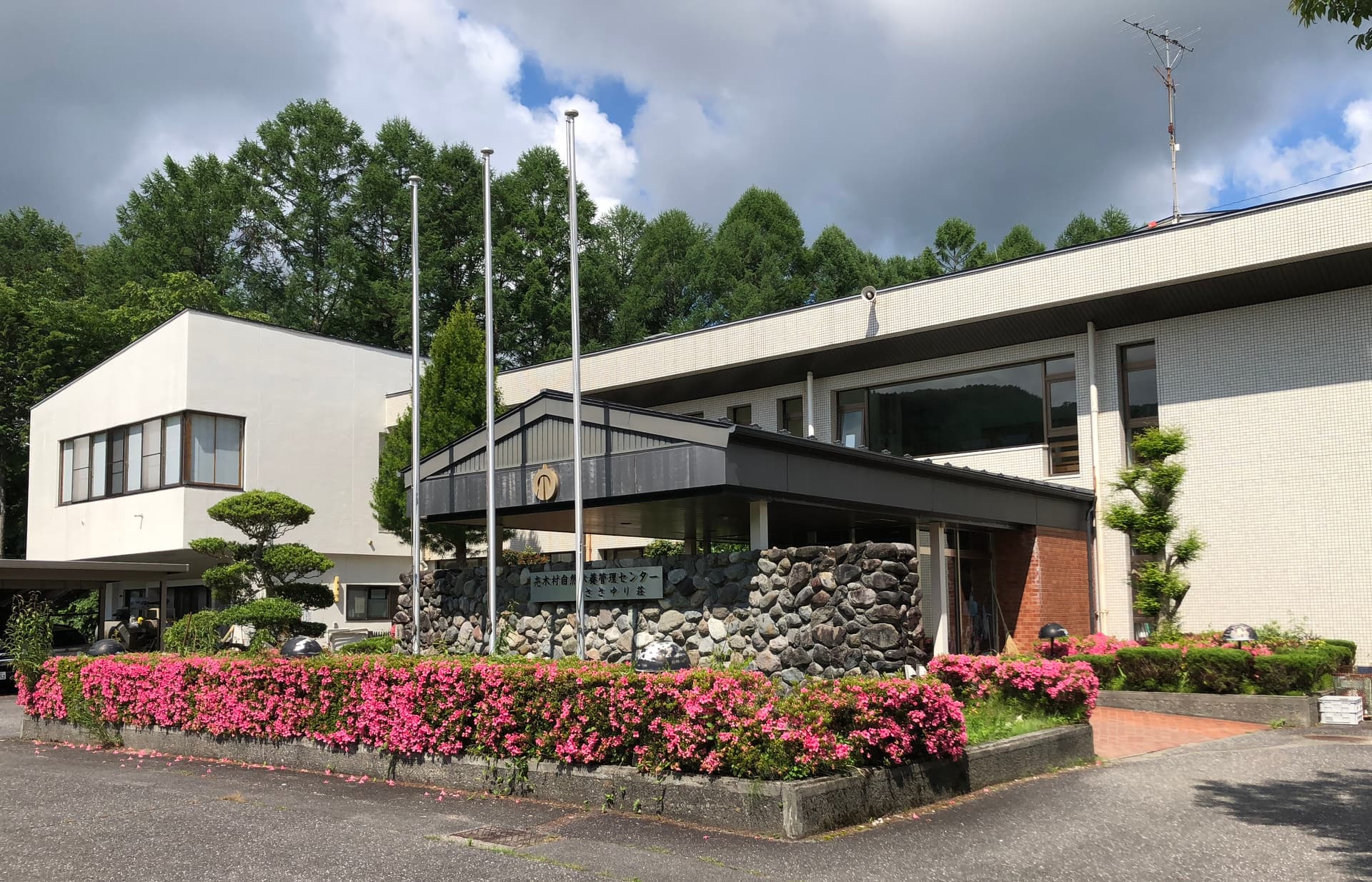 売木村自然休養村管理センターささゆり荘