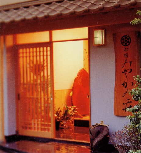 お宿 みやかみ荘