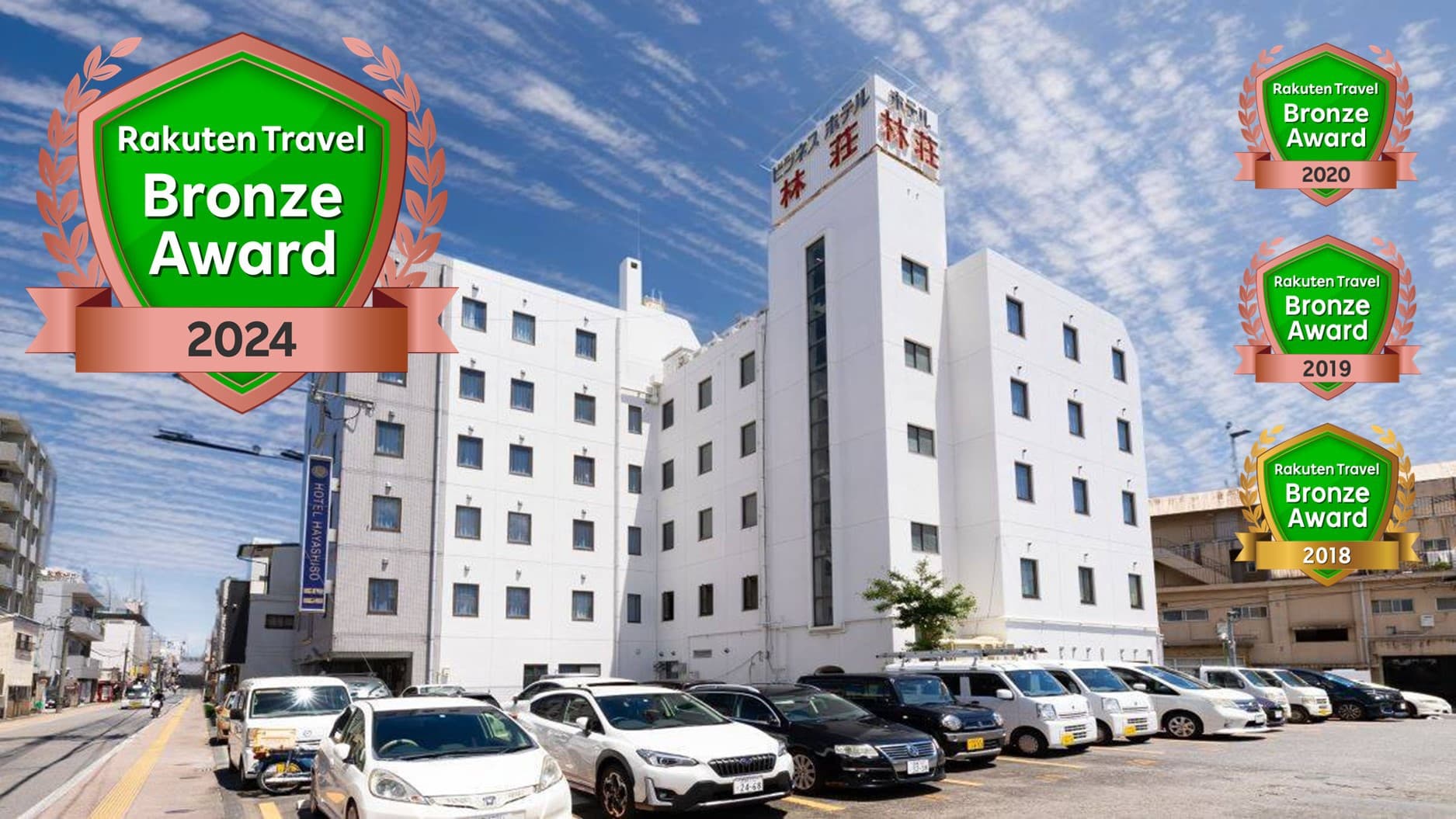 クセになる林荘