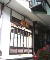 若狭ふぐの宿 下亟(しもじょう)