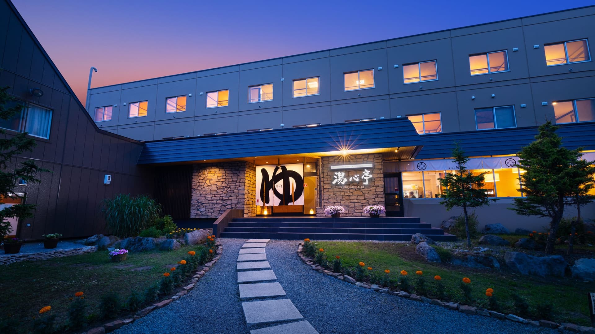 ニセコアンヌプリ温泉 湯心亭(ゆごころてい)