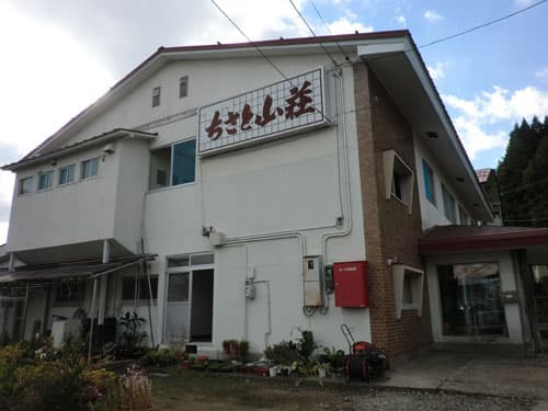 ちさと山荘