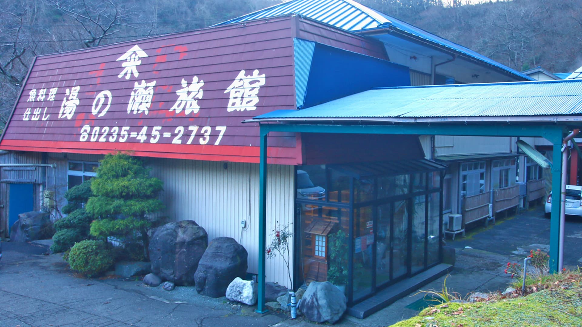 湯の瀬温泉 湯の瀬旅館