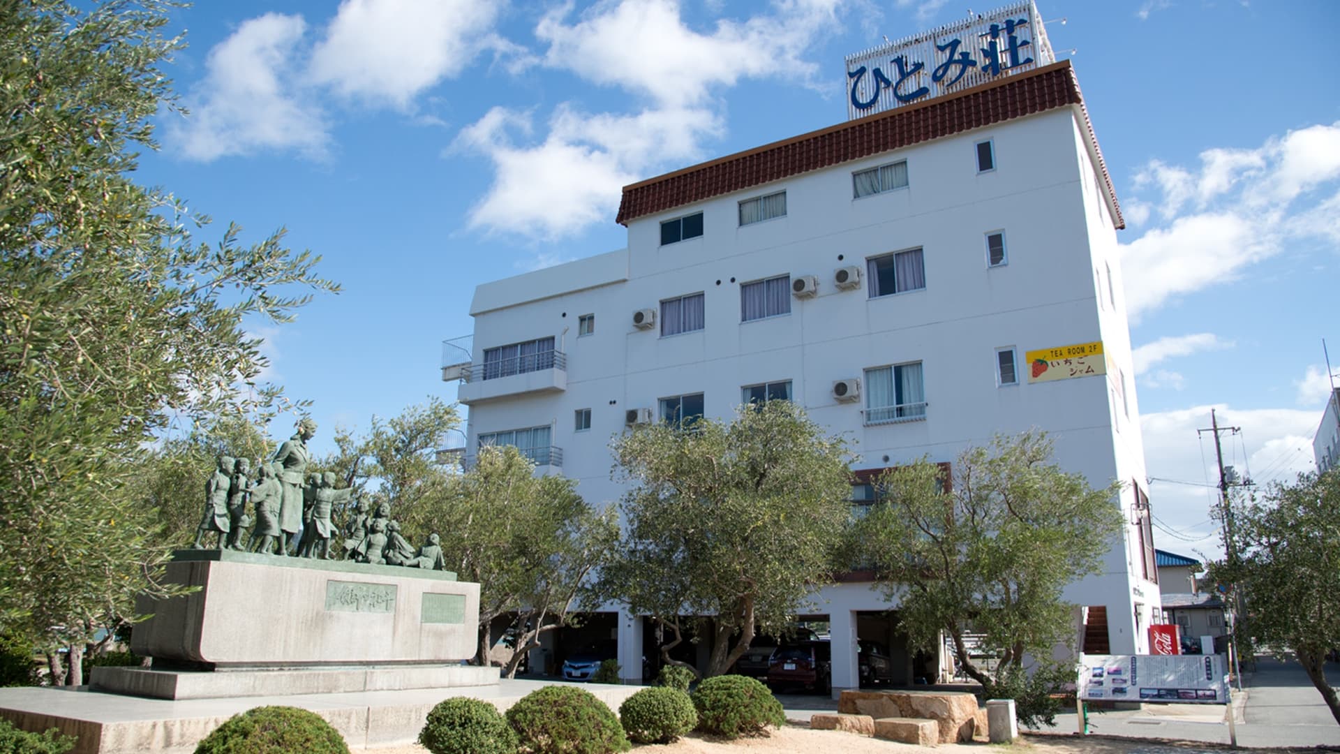 ひとみ荘 <小豆島>