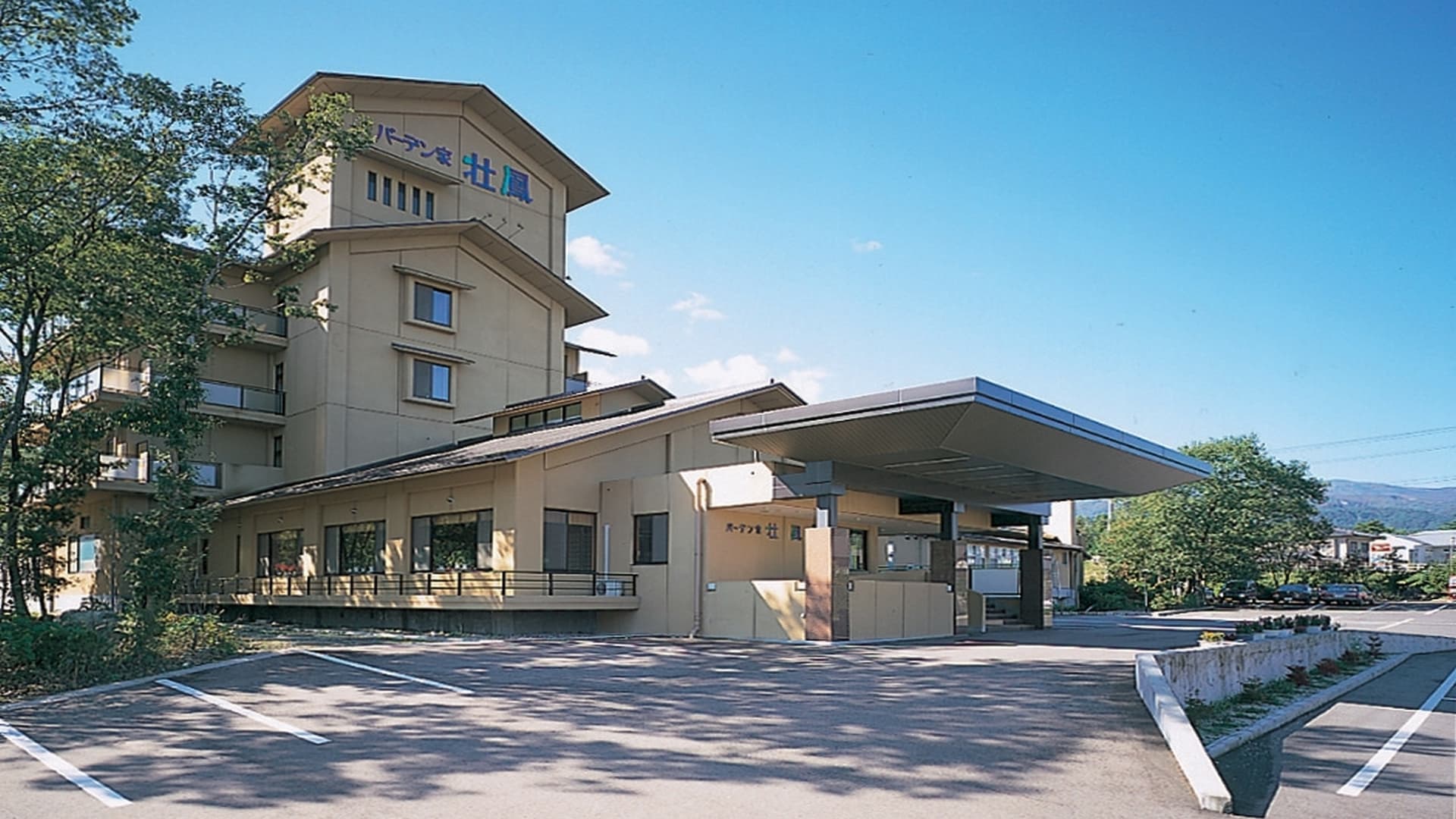 温泉屋敷 バーデン家 壮鳳