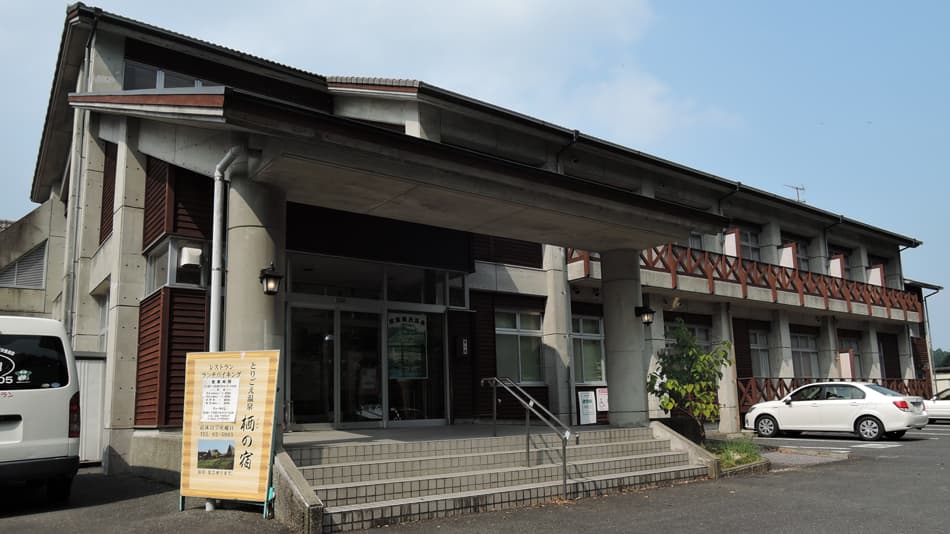 とりごえ温泉 栖の宿