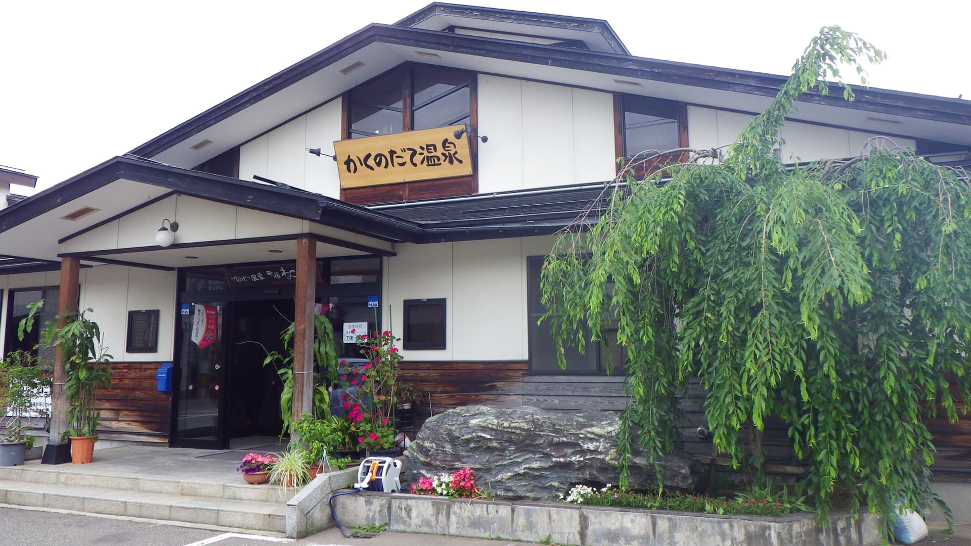 かくのだて温泉 町宿 ねこの鈴