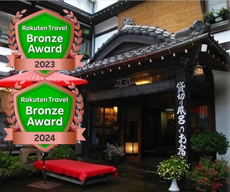 草津温泉 益成屋旅館