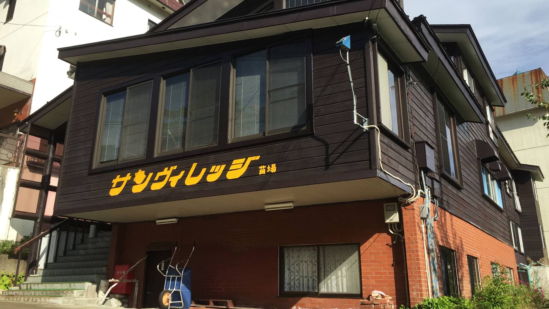 サンヴィレッジ苗場