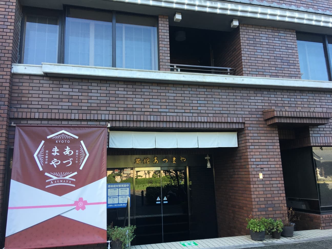 旅館あづまや <京都府>