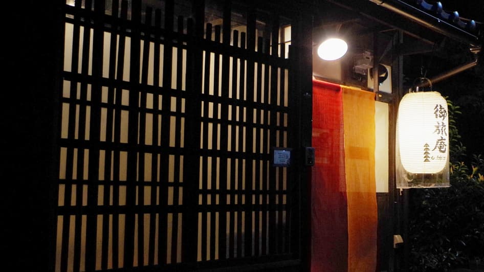 京都ゲストハウス御旅庵(おたびあん)