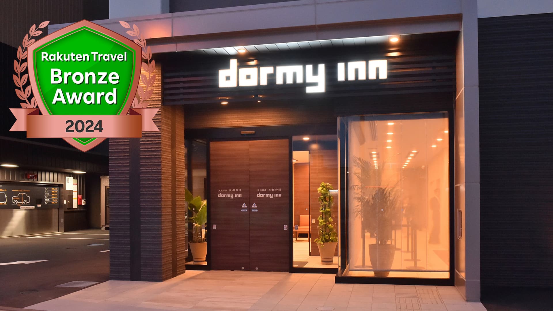 天然温泉 天都の湯 ドーミーイン網走(ドーミーイン・御宿野乃 ホテルズグループ)