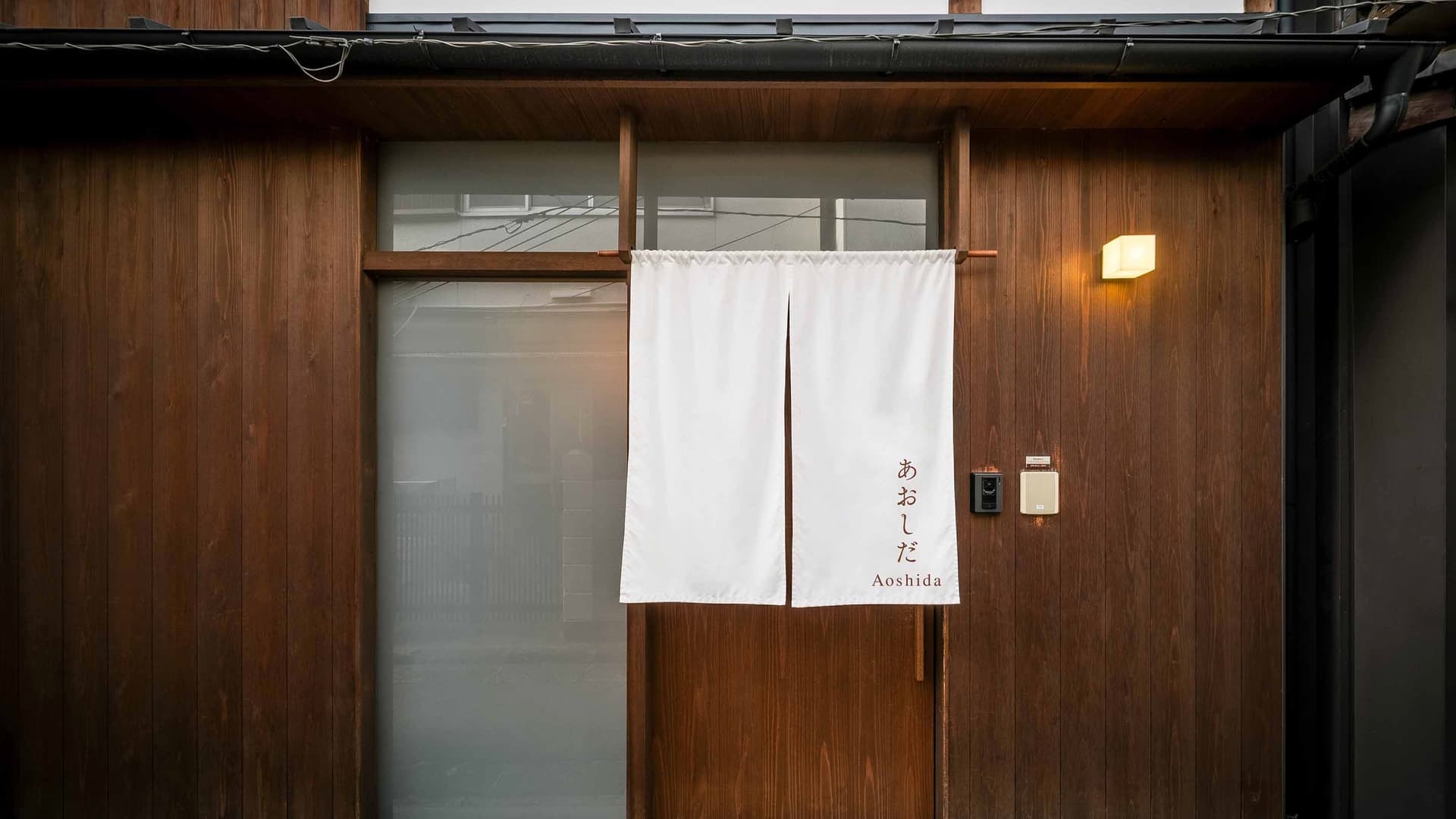 あおしだ 〈一棟貸し町家〉